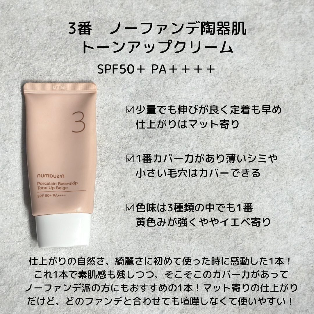 3番 ノーファンデ陶器肌トーンアップクリーム/numbuzin/化粧下地を使ったクチコミ(3枚目)