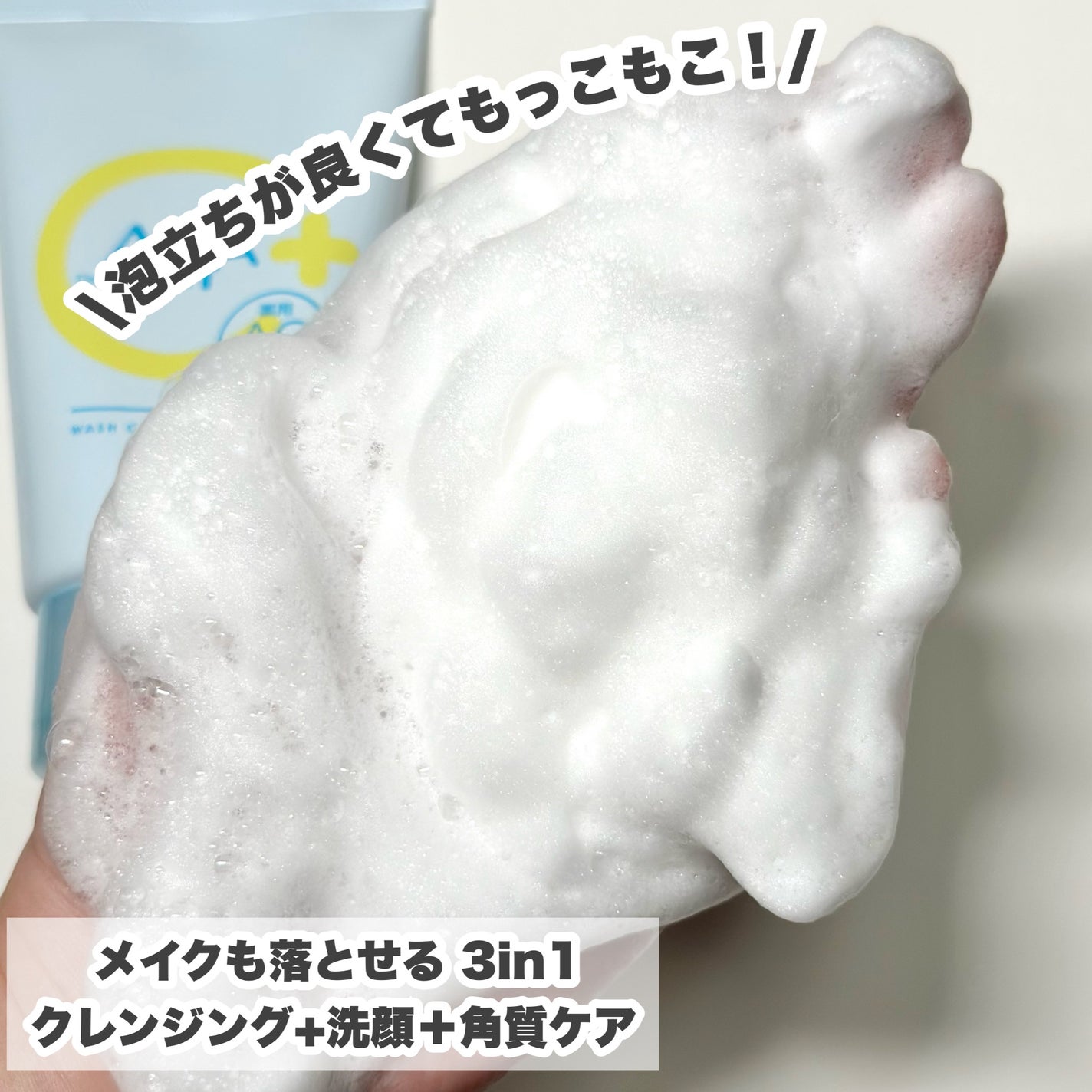 薬用ウォッシュクレンジング AC/クレンジングリサーチ/洗顔フォームを使ったクチコミ(4枚目)