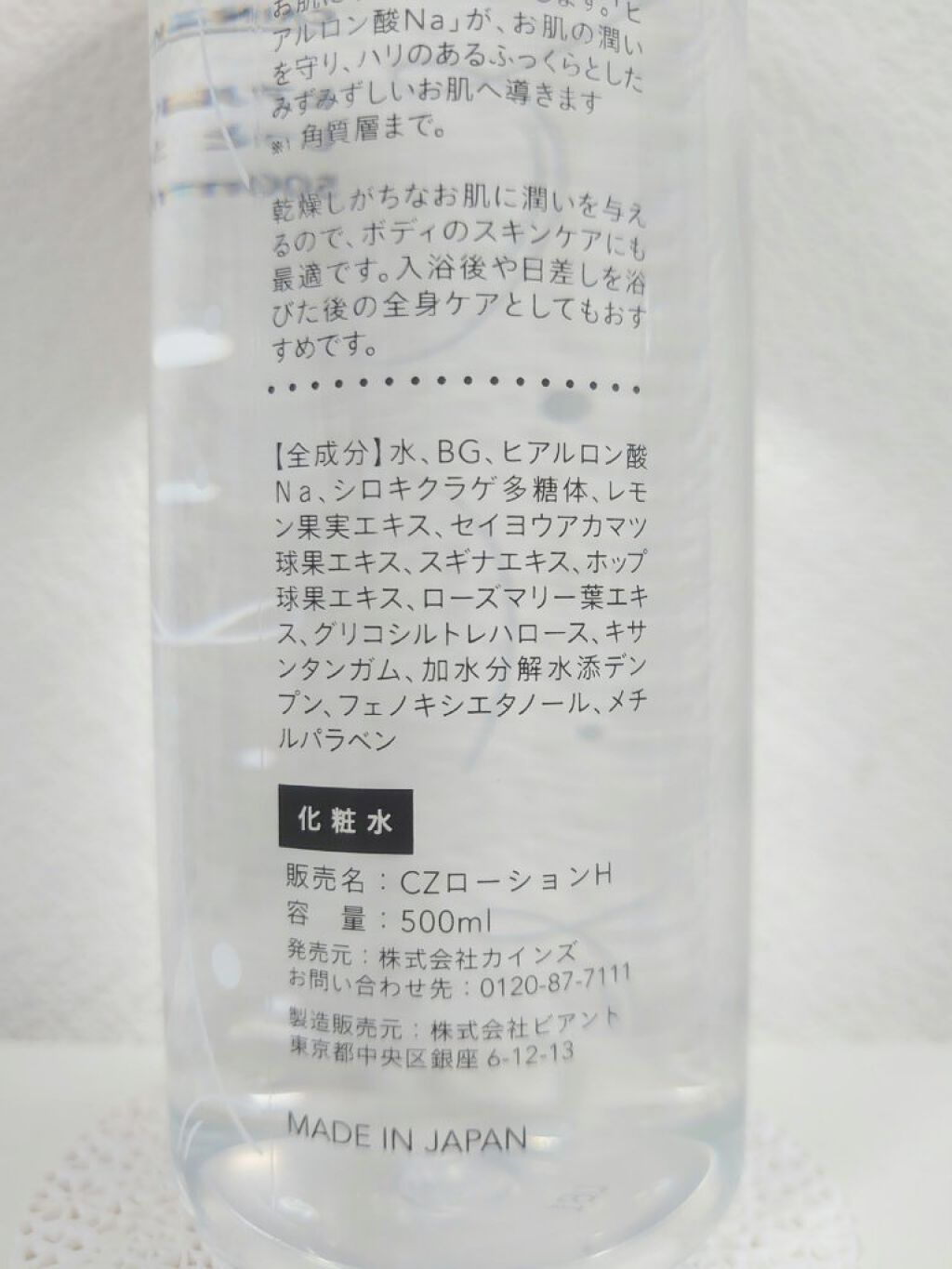 CAINZ  ヒアルロン酸配合しっとり化粧水/カインズ/化粧水を使ったクチコミ（3枚目）