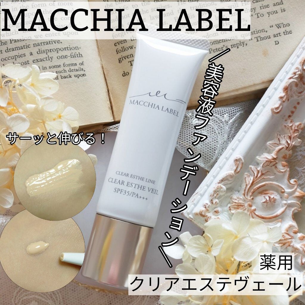薬用クリアエステヴェール/Macchia Label/リキッドファンデーションを使ったクチコミ(1枚目)