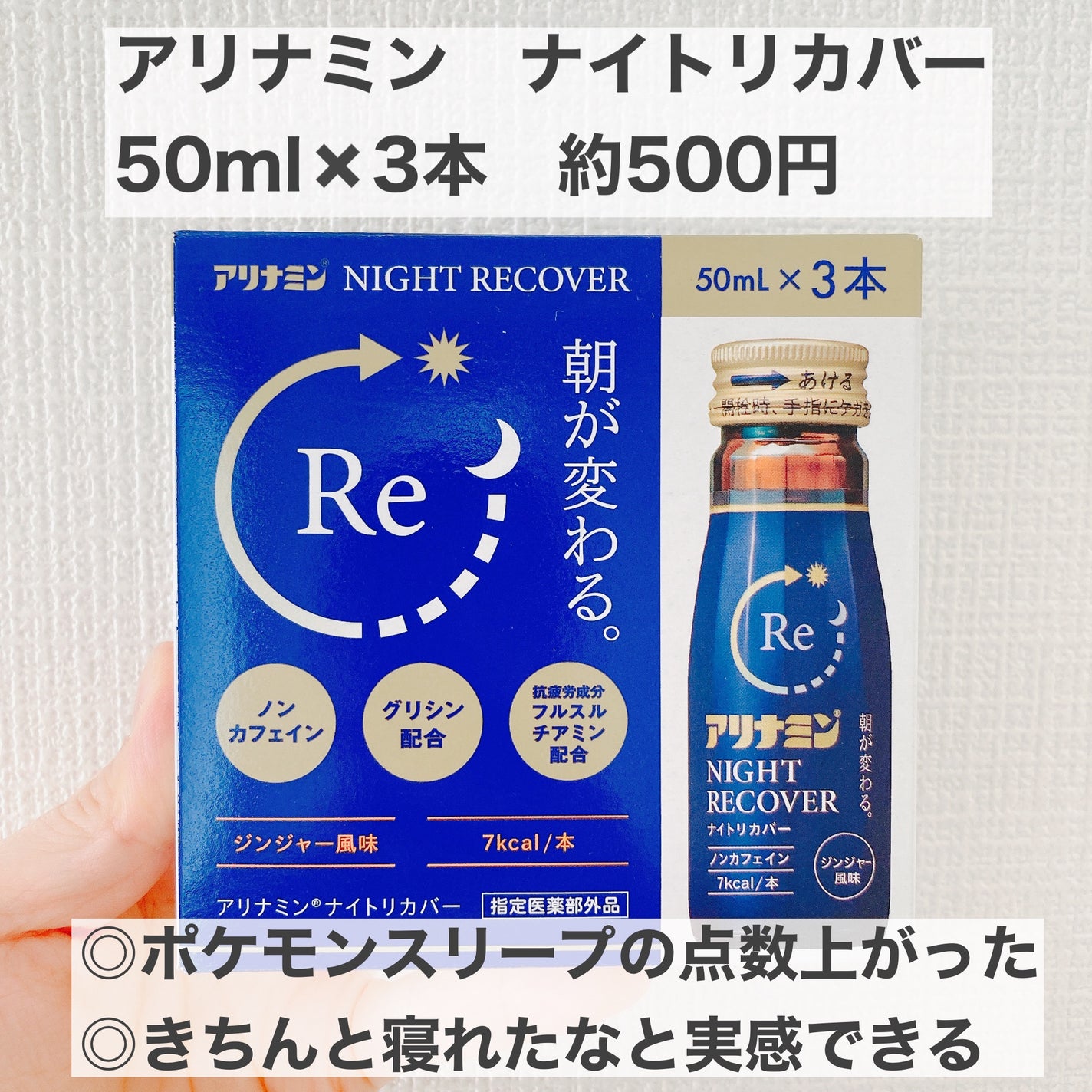 アリナミン ナイトリカバー/アリナミン製薬/栄養ドリンクを使ったクチコミ(1枚目)