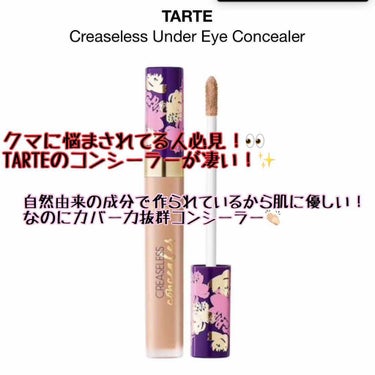 tarte creaseless concealerのクチコミ「TARTE under eye concealer
長年クマに悩まされてる私が驚いた商品！💓
.....」（1枚目）