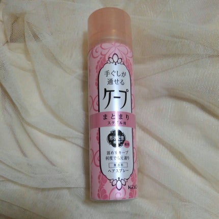 手ぐしが通せるケープ まとまりスタイル用 無香料/ケープ/ヘアスプレーを使ったクチコミ(1枚目)