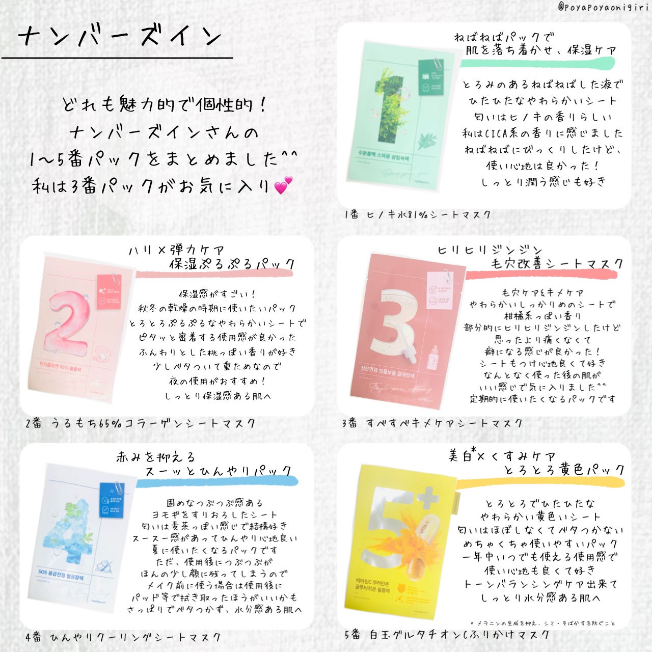 3番 すべすべキメケアシートマスク/numbuzin/シートマスク・パックを使ったクチコミ(1枚目)