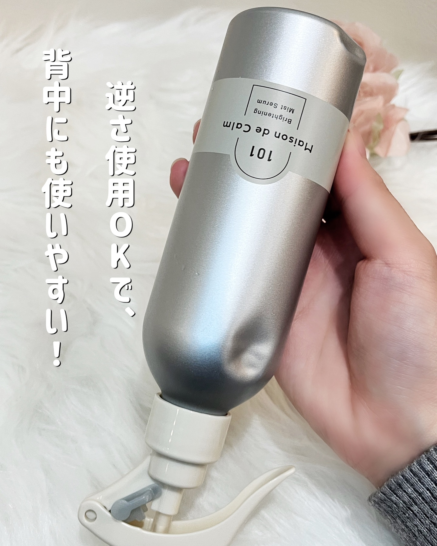 メゾン ド カーム ブライトニング ミストセラム/ナリスアップ/ボディローションを使ったクチコミ（3枚目）