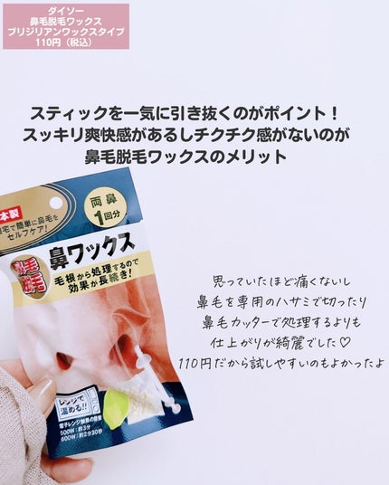 鼻ワックス/DAISO/その他を使ったクチコミ(8枚目)