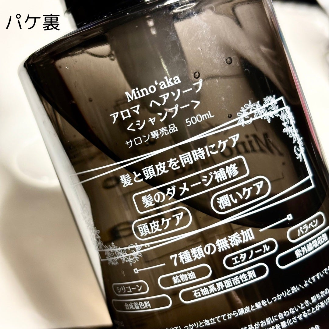 Minoʻakaアロマヘアソープ/ミノアカ/市販シャンプーを使ったクチコミ(4枚目)