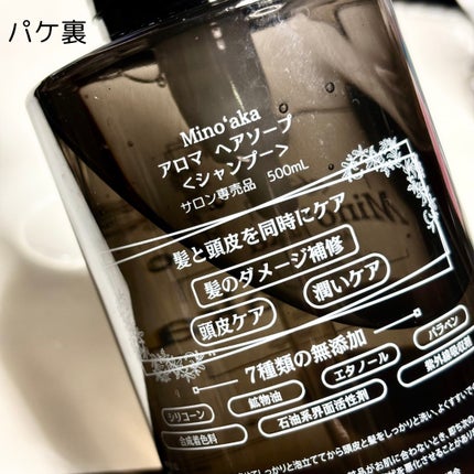 Minoʻakaアロマヘアソープ/ミノアカ/市販シャンプーを使ったクチコミ(4枚目)