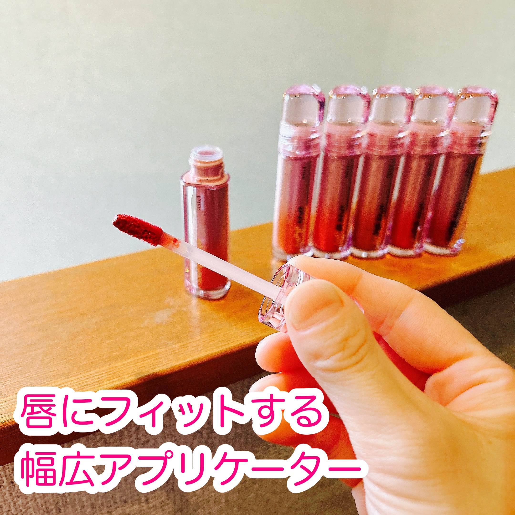 オーバーグロウティント/ETUDE/リップティントを使ったクチコミ（2枚目）