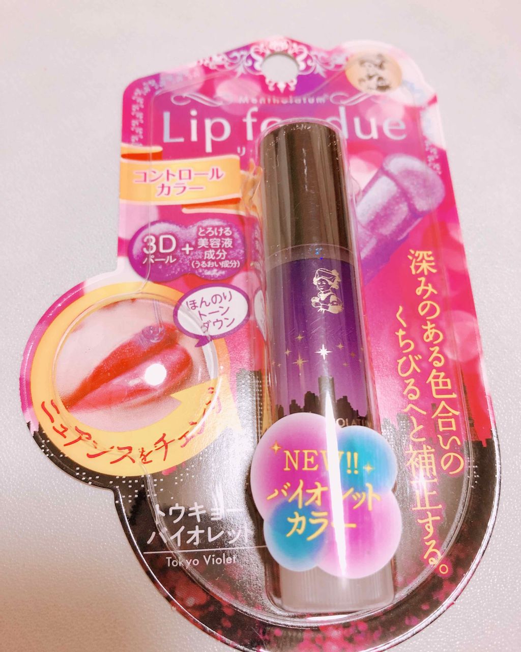 リップフォンデュ トウキョーバイオレット/メンソレータム/リップバームを使ったクチコミ（1枚目）