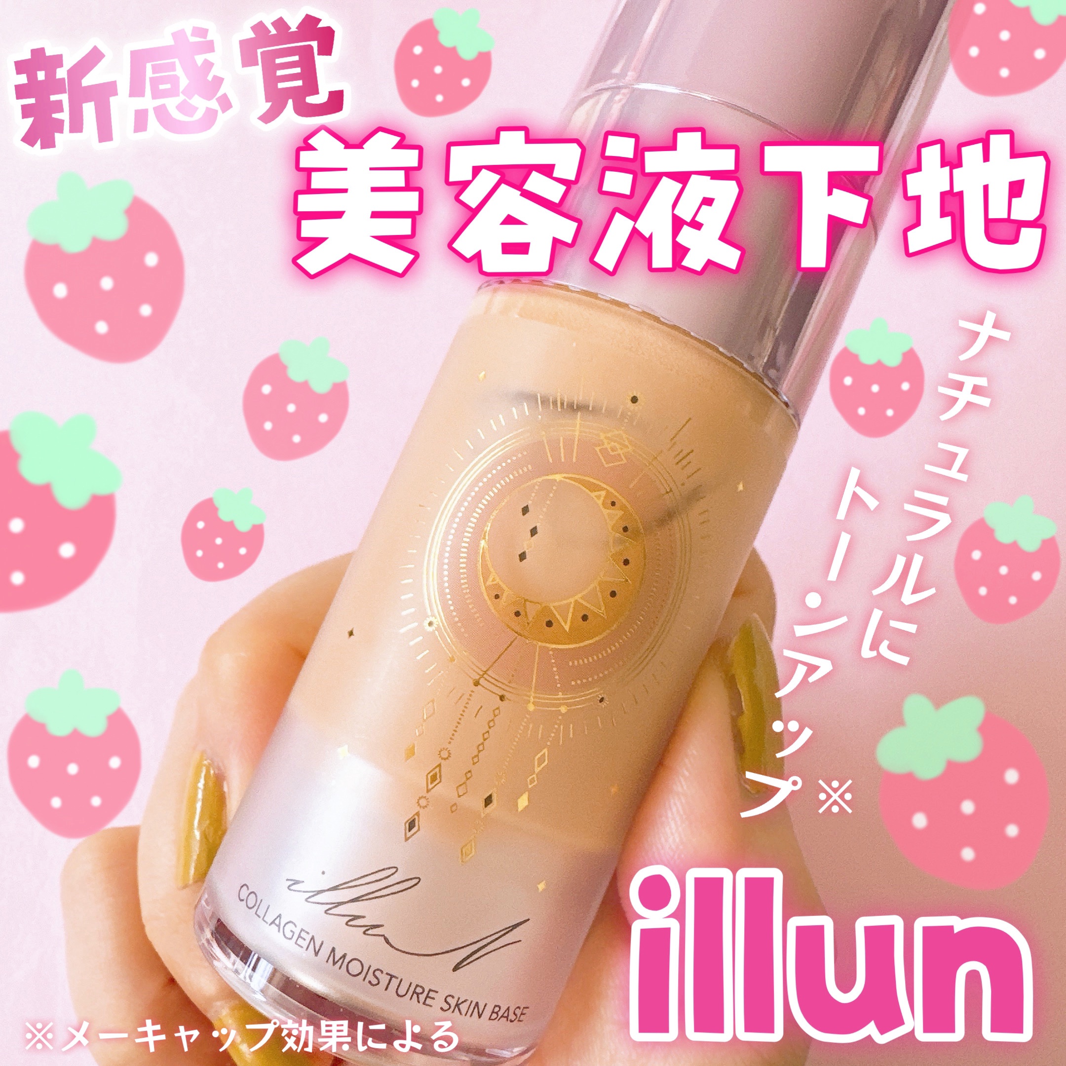 コラーゲンモイスチャースキンベース/illuN/化粧下地を使ったクチコミ（1枚目）