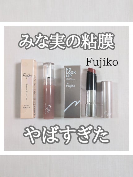 ニュアンスラップティント/Fujiko/リップティントを使ったクチコミ(1枚目)