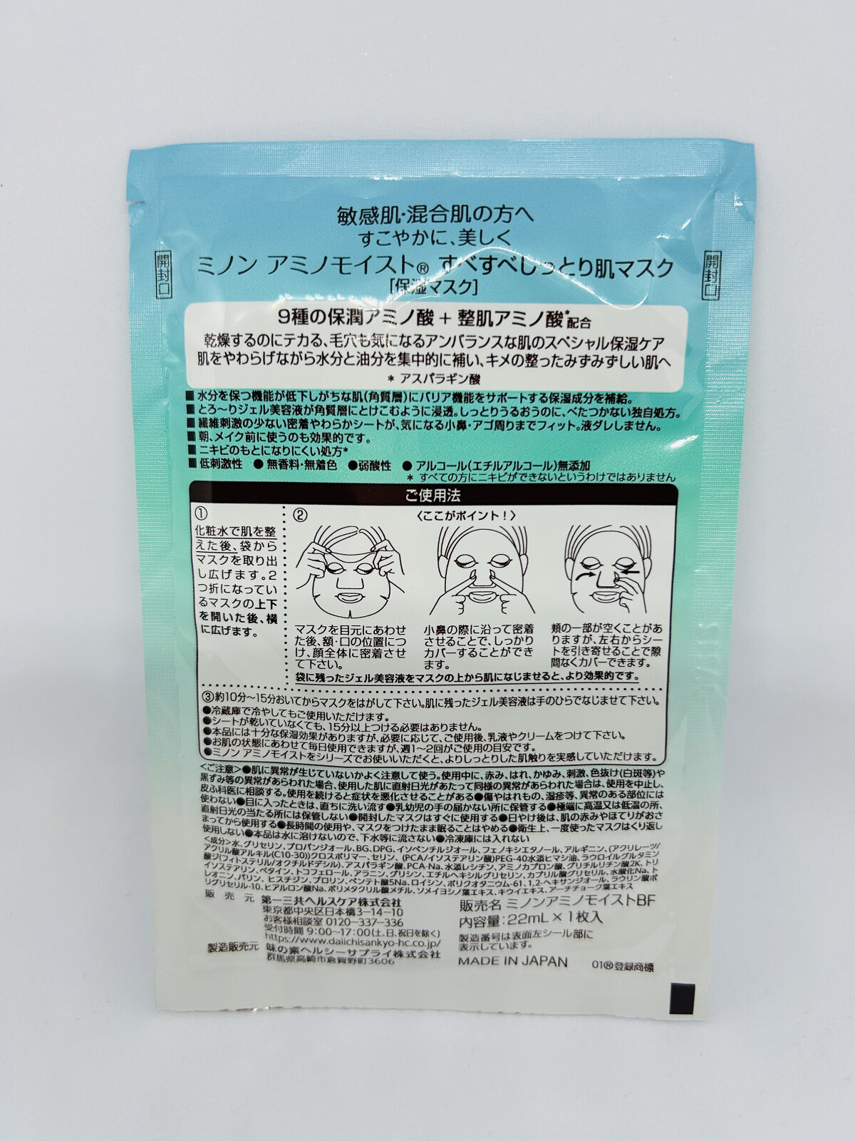 ミノン アミノモイスト すべすべしっとり肌マスク/ミノン/シートマスク・パックを使ったクチコミ（3枚目）