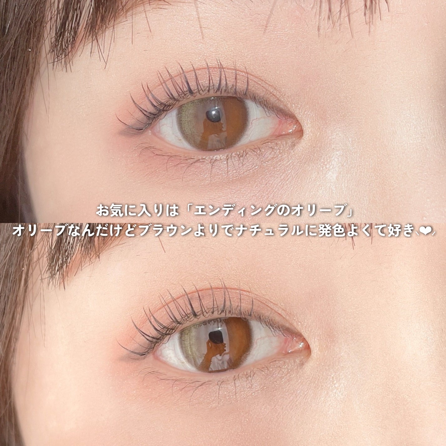 shizuchi@フォロバ100 on LIPS 「🫒垢抜けeye👀にオリーブ系カラコン🫒/POPLENSエンディ..」(5枚目)