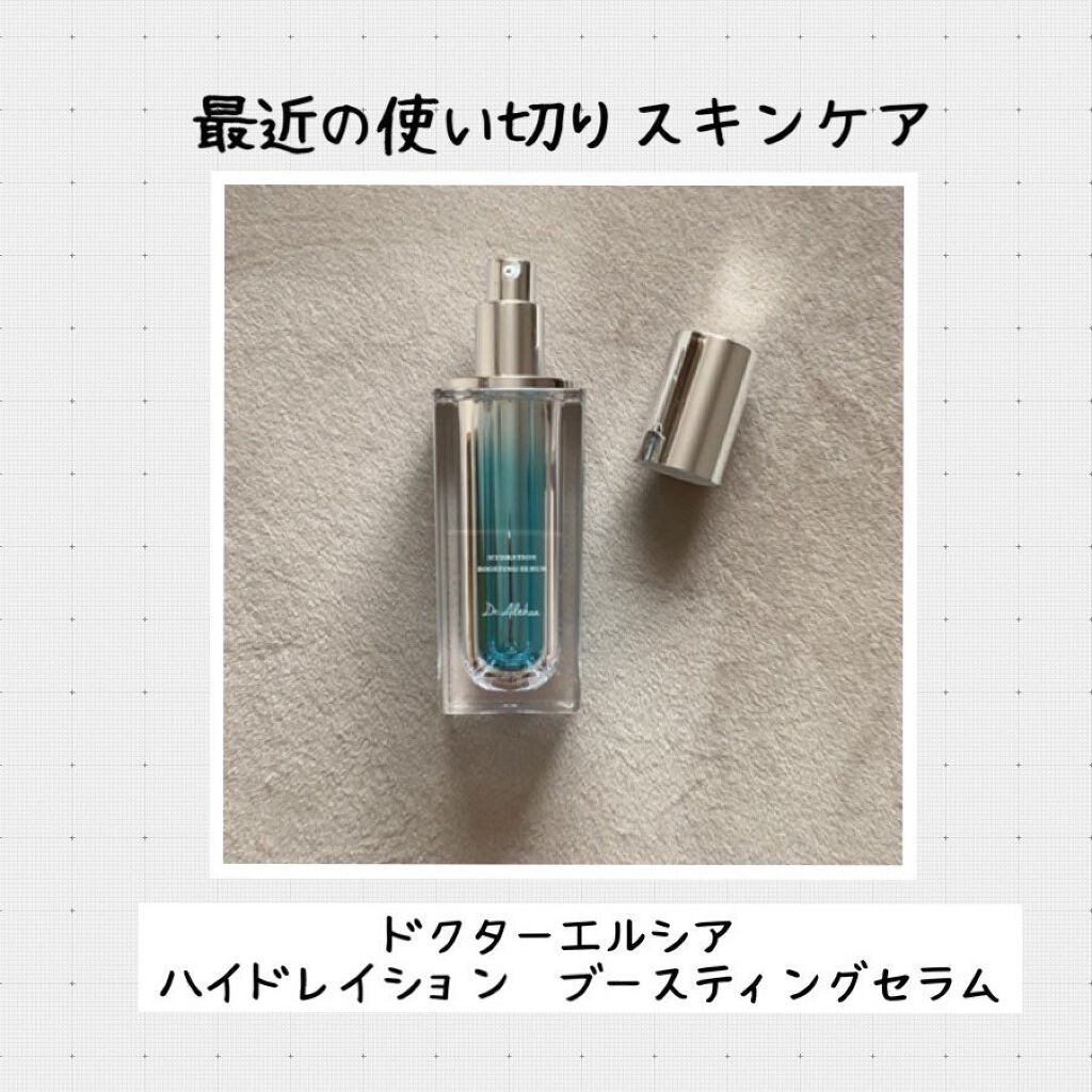 ハイドレイション ブースティング セラム/Dr.Althea/ブースター・導入液を使ったクチコミ(1枚目)