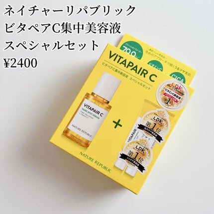 ビタペアC 集中美容液スペシャルセット/ネイチャーリパブリック/美容液を使ったクチコミ(2枚目)