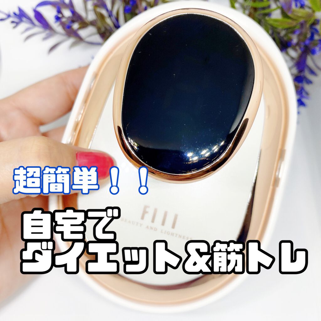 キャビテーション/FIIL/ボディケア美容家電を使ったクチコミ(1枚目)