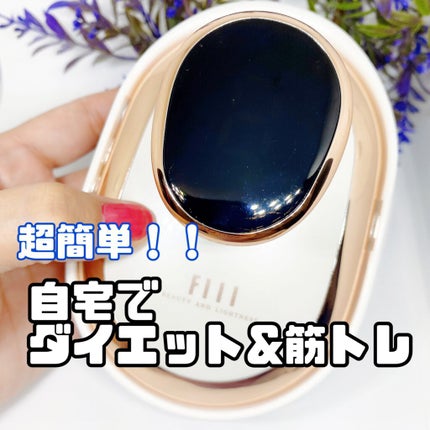 キャビテーション/FIIL/ボディケア美容家電を使ったクチコミ(1枚目)