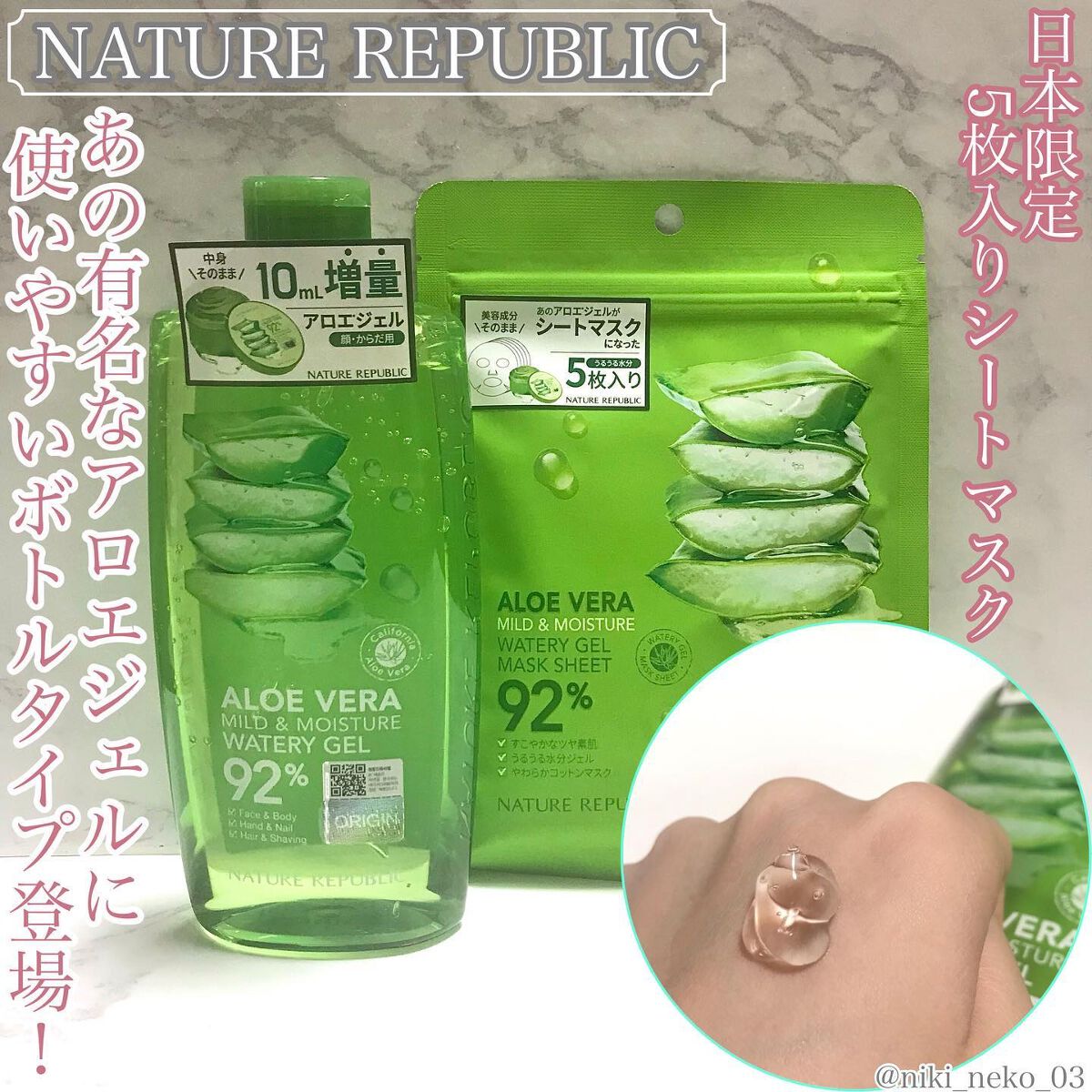 マイルド&モイスチャーアロエジェル/ネイチャーリパブリック/ボディローションを使ったクチコミ(1枚目)