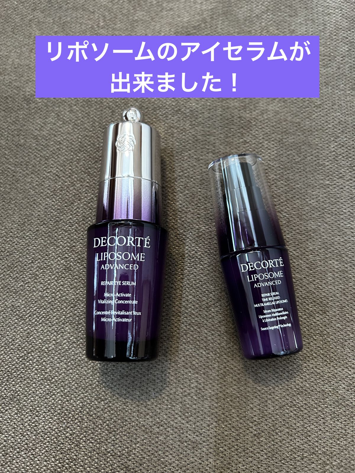 リポソーム アドバンスト　リペアアイセラム/DECORTÉ/アイケア・アイクリームを使ったクチコミ（1枚目）