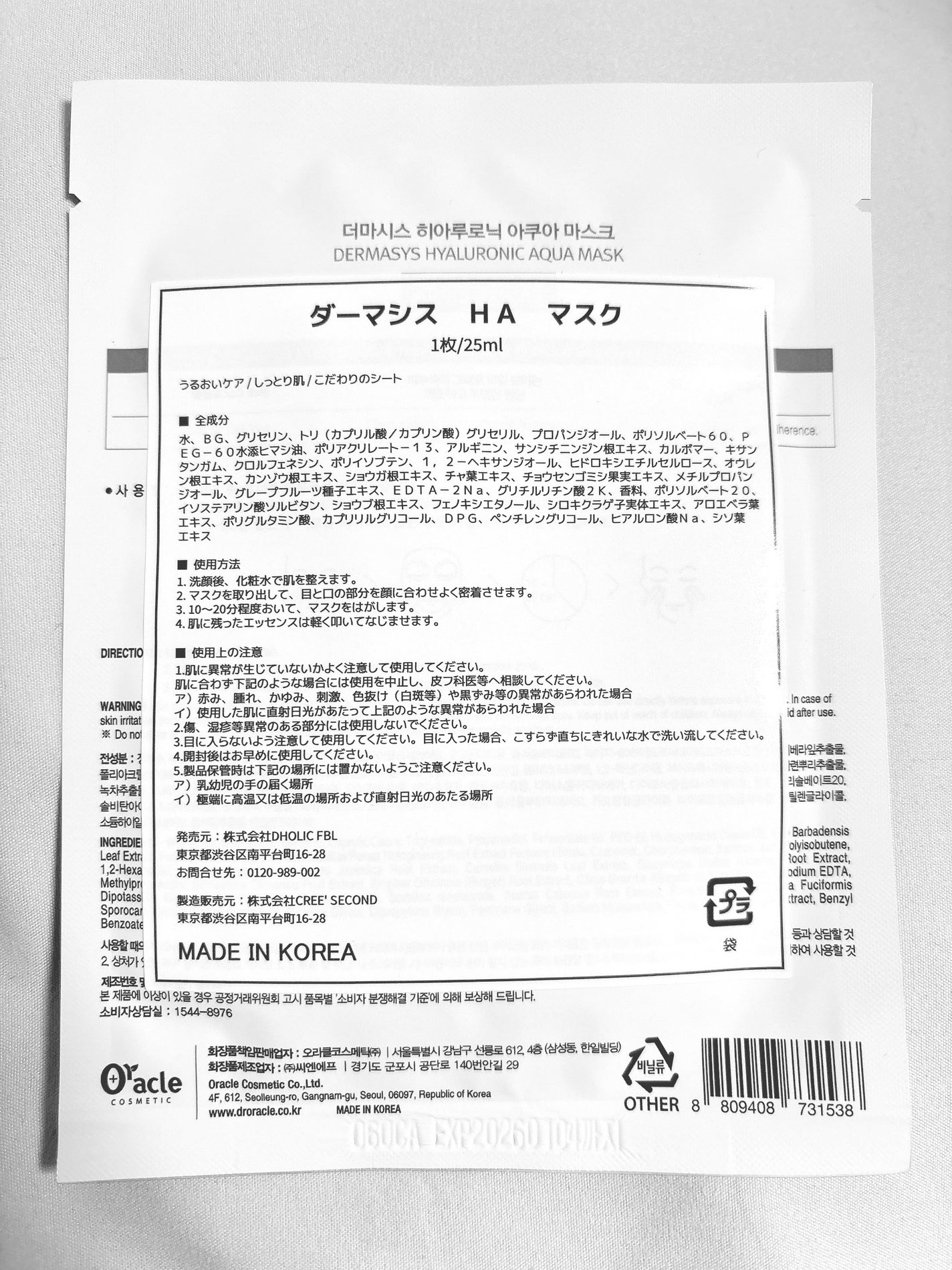 ダーマシスヒアルロニックアクアマスク/Dr.Oracle/シートマスク・パックを使ったクチコミ(2枚目)