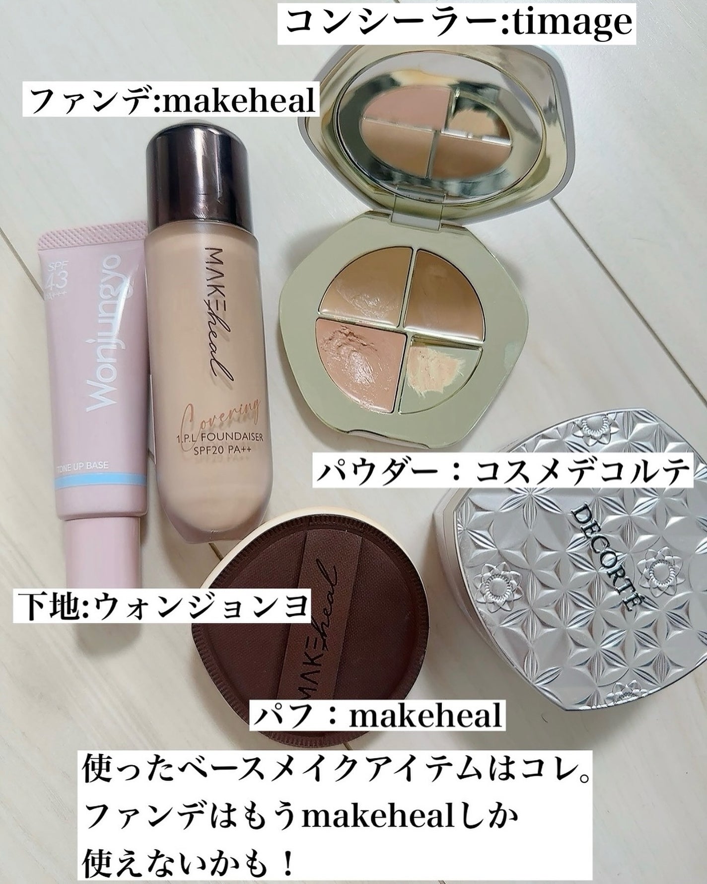メイクヒール1.P.L ファンデーザー/SPF20 PA++/MAKEHEAL/リキッドコンシーラーを使ったクチコミ(2枚目)