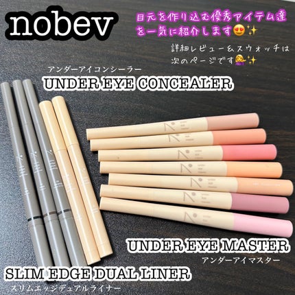 アンダーアイマスター/nobev/ペンシルアイライナーを使ったクチコミ(1枚目)