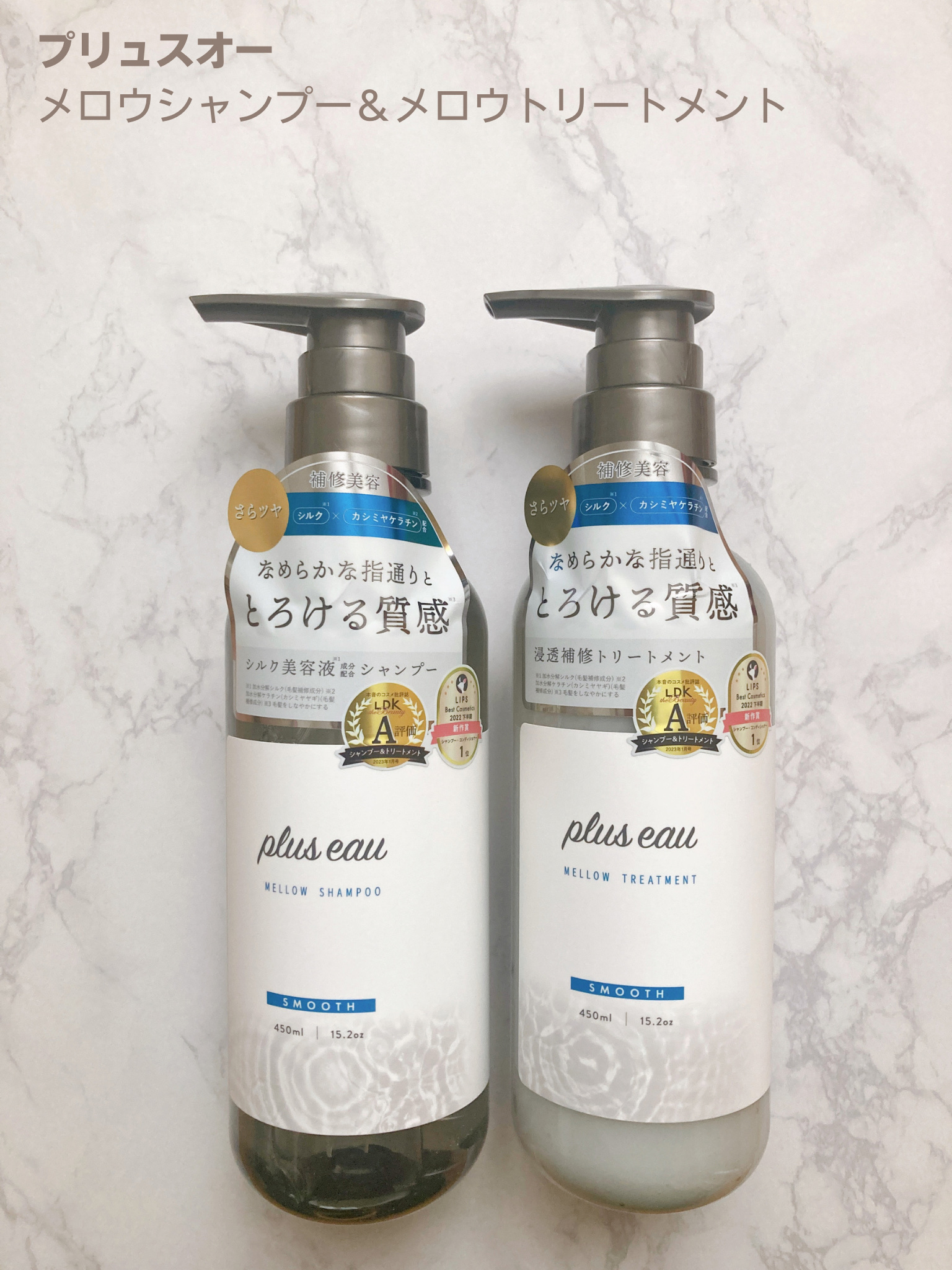 メロウシャンプー/メロウトリートメント/plus eau/市販シャンプーを使ったクチコミ（2枚目）