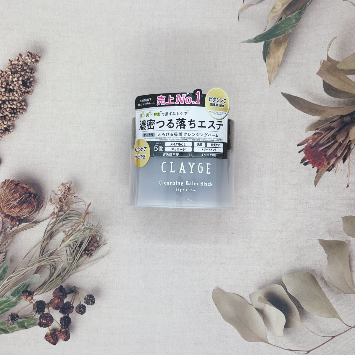 クレンジングバーム ブラック/CLAYGE/クレンジングバームを使ったクチコミ(1枚目)