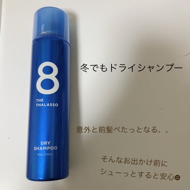 ドラストで見つけたエイトザタラソ🐰
テスターで感動したので手に入れてみました🙌

シューっと前髪に吹きかけるだけで
お風呂上がりのスキンケア前のような
サラサラの仕上がりに🫶

香りは爽やかですこしスー