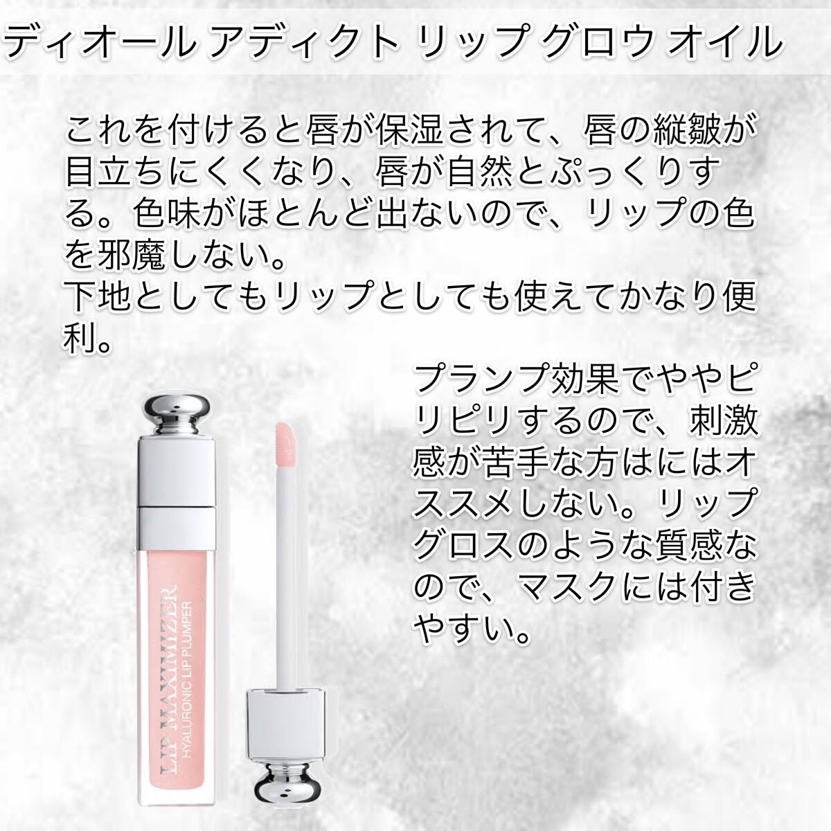 【旧】ディオール アディクト リップ マキシマイザー/Dior/リップグロスを使ったクチコミ(8枚目)