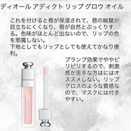 【旧】ディオール アディクト リップ マキシマイザー/Dior/リップグロスを使ったクチコミ(8枚目)