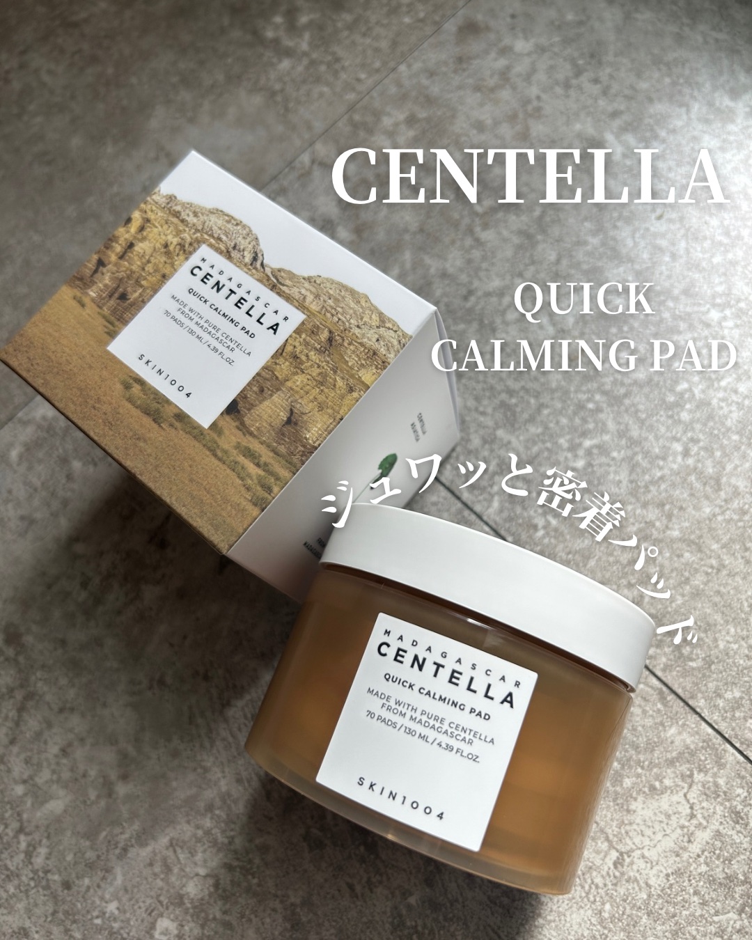 センテラ クイックカーミングパッド/SKIN1004/トナーパッドを使ったクチコミ（1枚目）