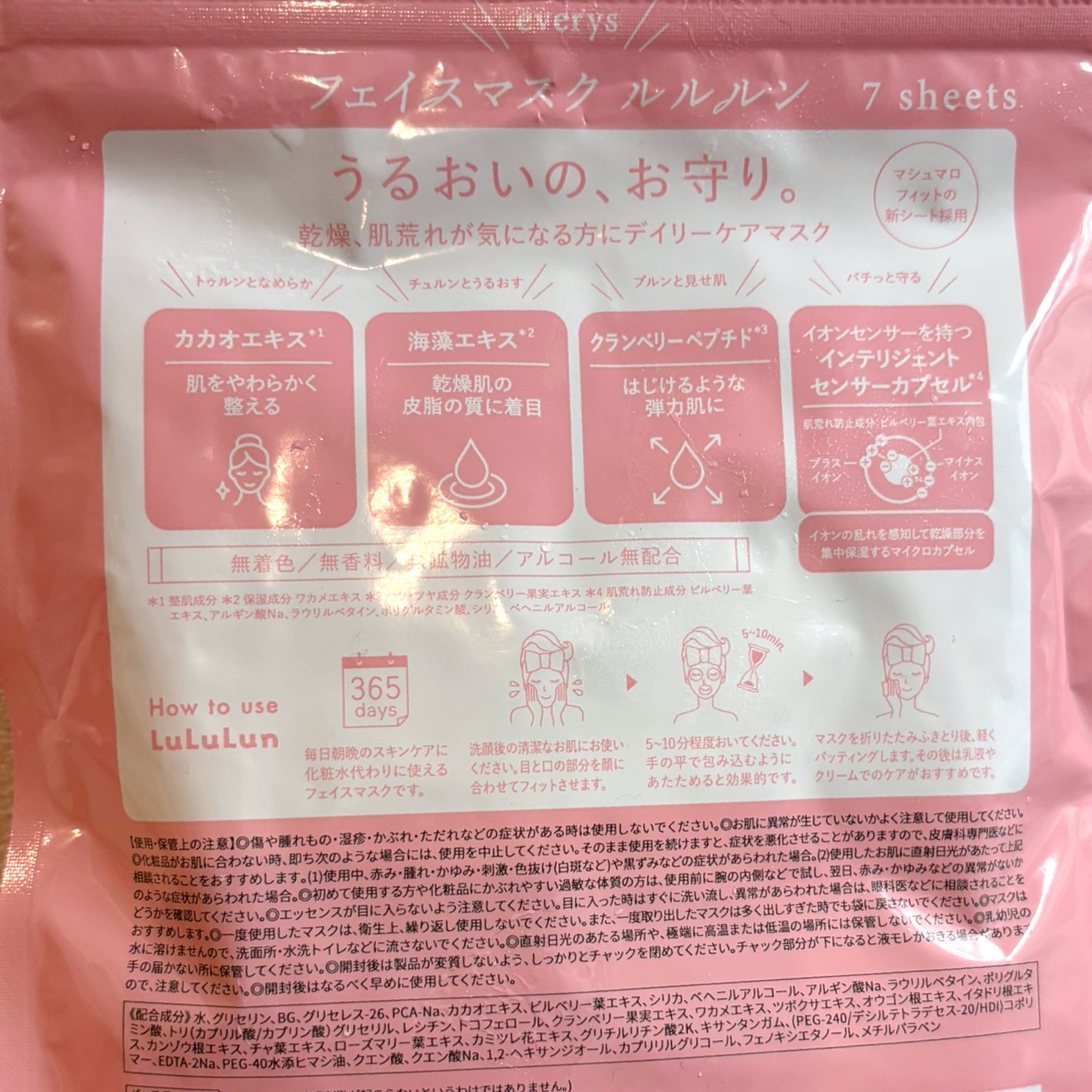 ルルルンピュア エブリーズ/ルルルン/シートマスク・パックを使ったクチコミ(2枚目)