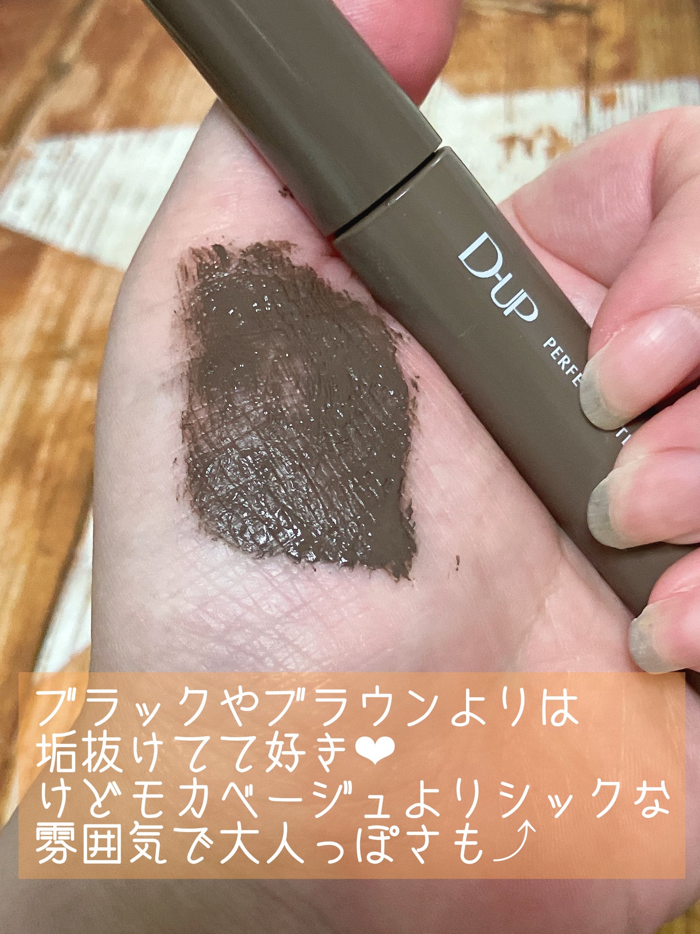 パーフェクトエクステンション マスカラ for カール/D-UP/マスカラを使ったクチコミ(3枚目)