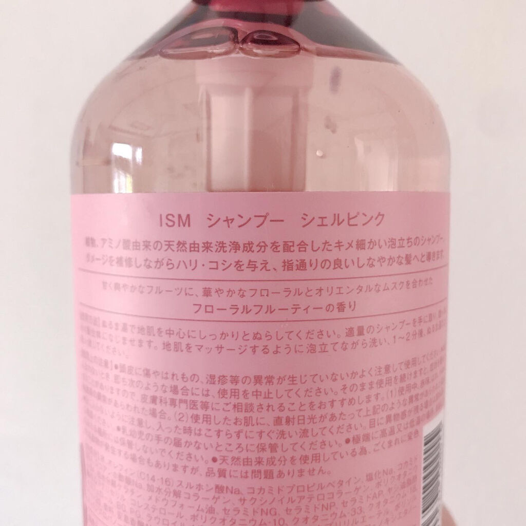 SHELL PINK シャンプー／トリートメント トリートメント/ISM/市販シャンプーを使ったクチコミ（3枚目）