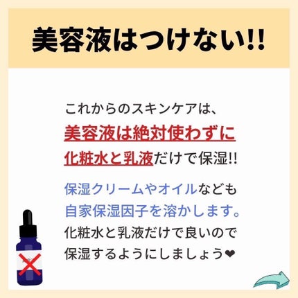 あなたの肌に合ったスキンケア💐コーくん先生 on LIPS 「【知らないとヤバい】美容液使うと肌が死にます😢...あなたの毛..」(5枚目)