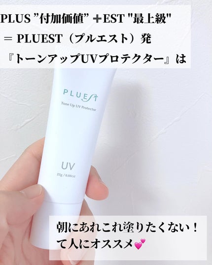 トーンアップUVプロテクター/PLUEST/日焼け止めクリームを使ったクチコミ(3枚目)
