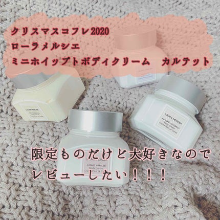 ホイップトボディクリーム アンバーバニラ/ローラ メルシエ/ボディクリームを使ったクチコミ(1枚目)