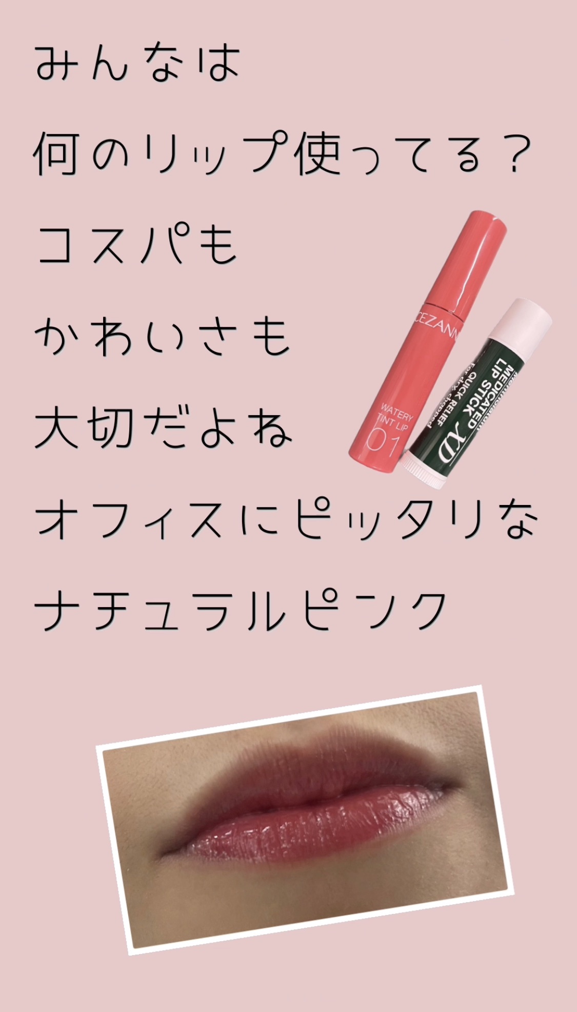 薬用リップスティックXD/メンソレータム/リップクリームを使ったクチコミ（1枚目）