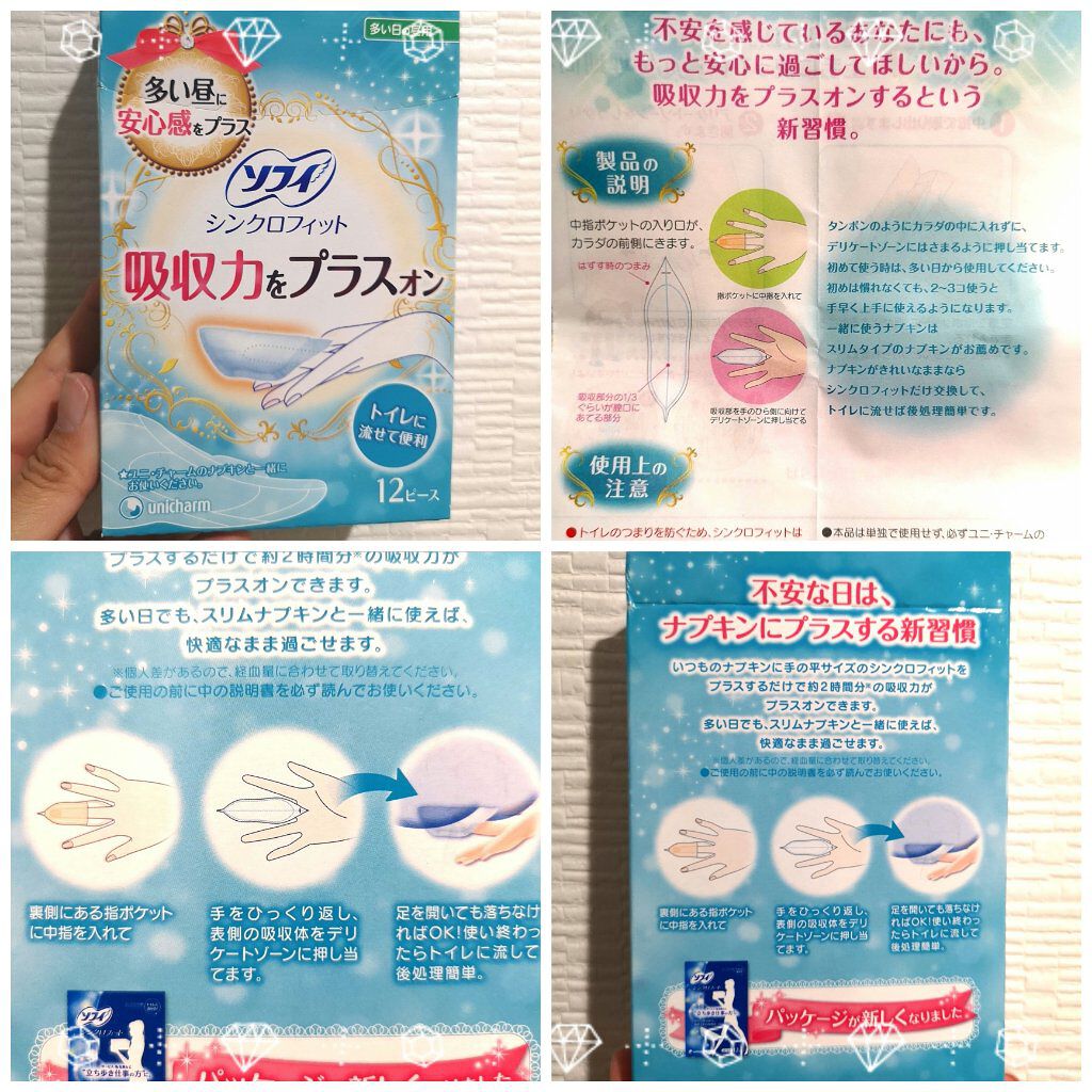 ソフィ シンクロフィット 多い日の昼用/ソフィ/ナプキンを使ったクチコミ（3枚目）