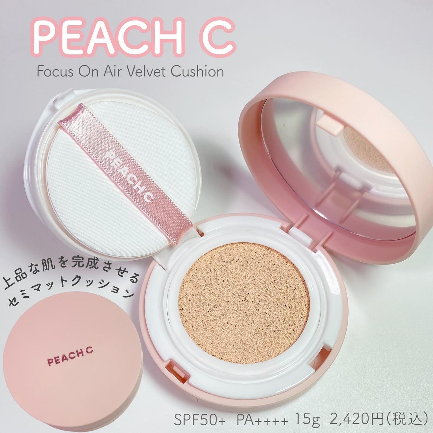 ピーチC フォーカスオン エアーベルベットクッション/Peach C/クッションファンデーションを使ったクチコミ(1枚目)