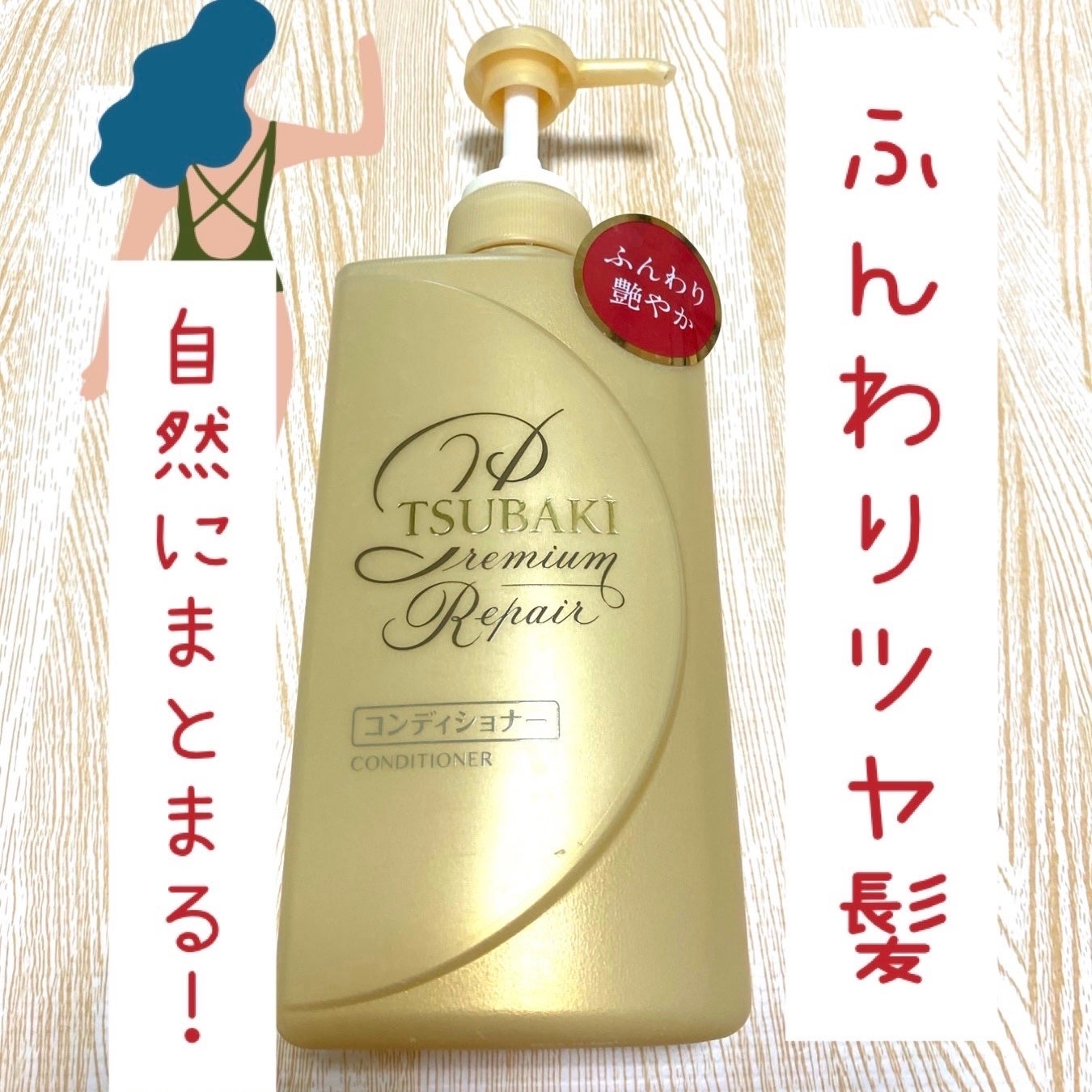 プレミアムリペア シャンプー/ヘアコンディショナー/TSUBAKI/市販シャンプーを使ったクチコミ(1枚目)