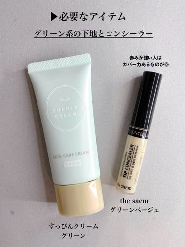 カバーパーフェクション チップコンシーラー/the SAEM/リキッドコンシーラーを使ったクチコミ（3枚目）