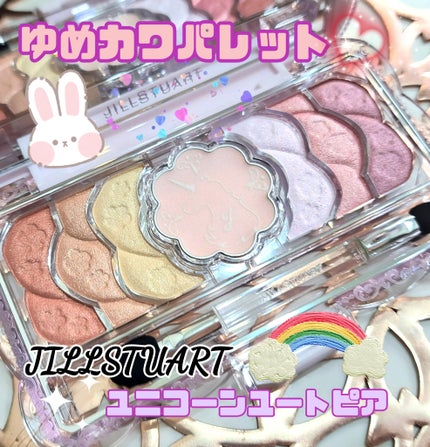 ユニコーンユートピア コレクション/JILL STUART/メイクアップキットを使ったクチコミ(1枚目)