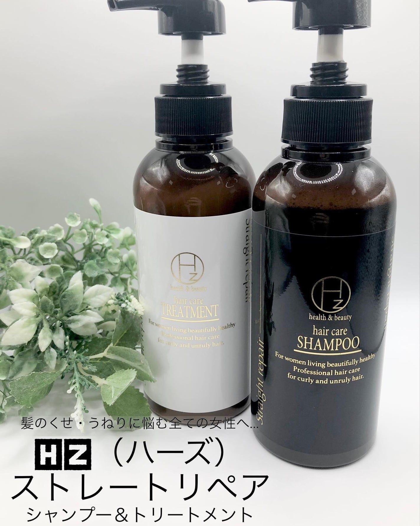 ストレートリペアシャンプー/トリートメント/Hz(ハーズ)/市販シャンプーを使ったクチコミ(1枚目)