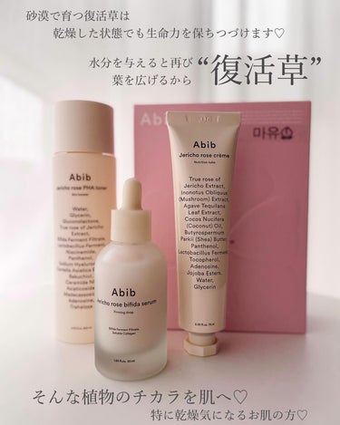 Abib  コラーゲン アイクリーム 復活草チューブのクチコミ「🪷大人気韓コス🇰🇷Abibの気になりすぎてた復活草シリーズᐝ
⁡
abibさまからご提供頂きま.....」（2枚目）