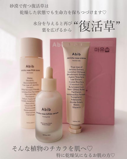 復活草クリーム ニュートリションチューブ/Abib /フェイスクリームを使ったクチコミ(2枚目)