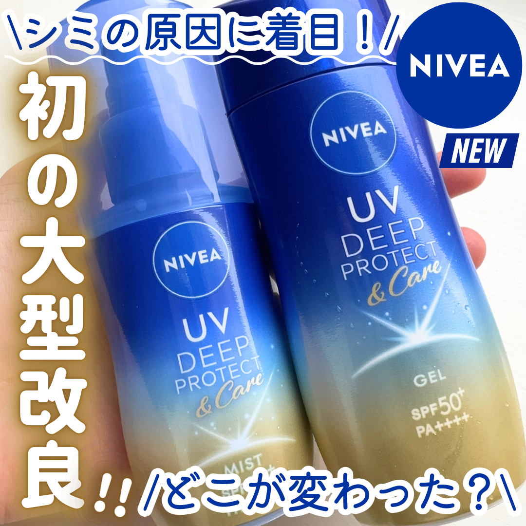 ニベアUV ディープ プロテクト＆ケア ジェル/ニベア/日焼け止めジェルを使ったクチコミ（1枚目）