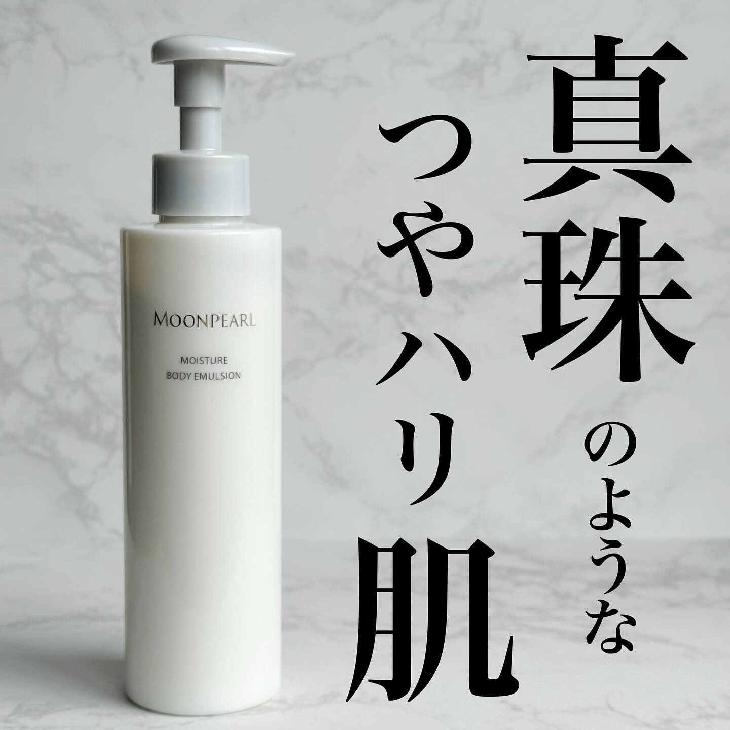 ムーンパール モイスチャー ボディエマルション/ミキモト コスメティックス/ボディローションを使ったクチコミ（1枚目）